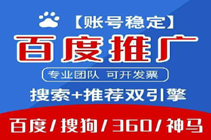 如何选择优质的百度推广代运营公司